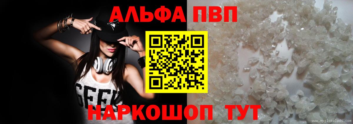 Искитим  Alpha PVP кристаллы  Альфа ПВП Соль  Вход с VPN  APVP крисы CK 