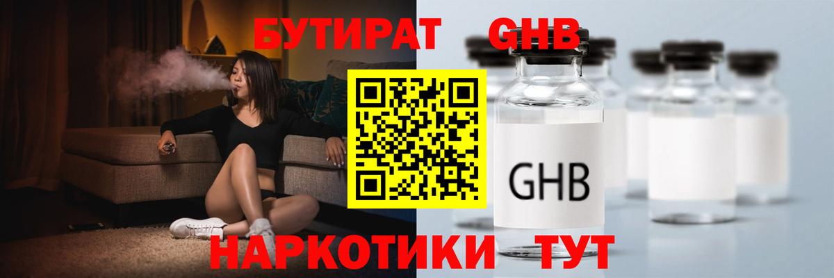 Искитим  Бутират 1.4BDO  Вход с VPN 