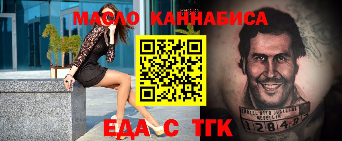 Еда ТГК марихуана  Вход с VPN  Искитим 