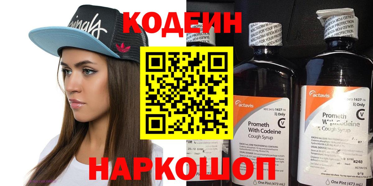 Codein Purple Drank Искитим