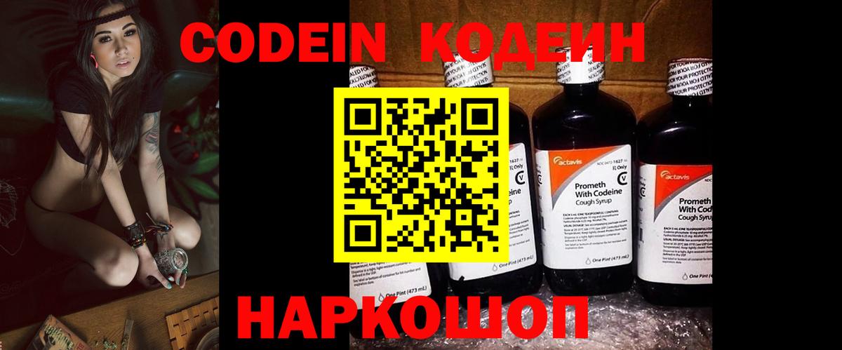 Codein Purple Drank  Кодеиновый сироп Lean Purple Drank  Искитим  наркота  Вход с VPN 