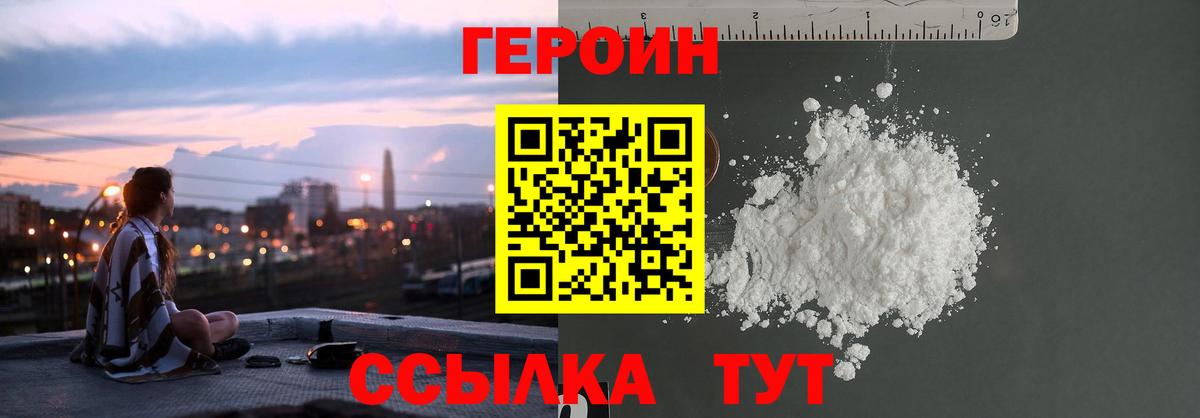 Героин VHQ Искитим