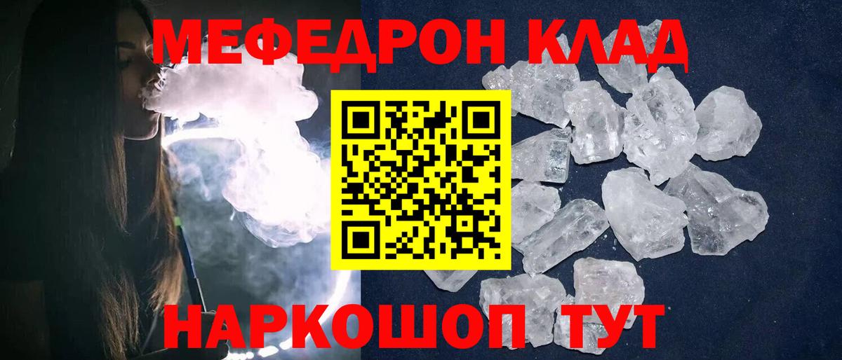МЯУ-МЯУ кристаллы  Вход с VPN  МЯУ-МЯУ мука  Искитим 