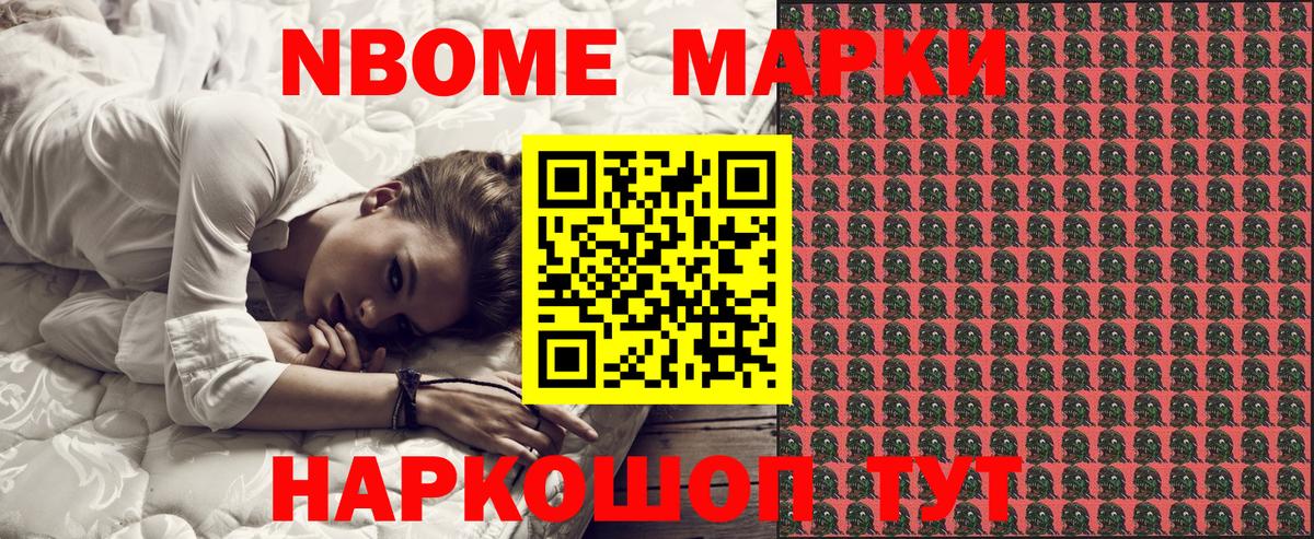 Марки N-bome 1,8мг Искитим